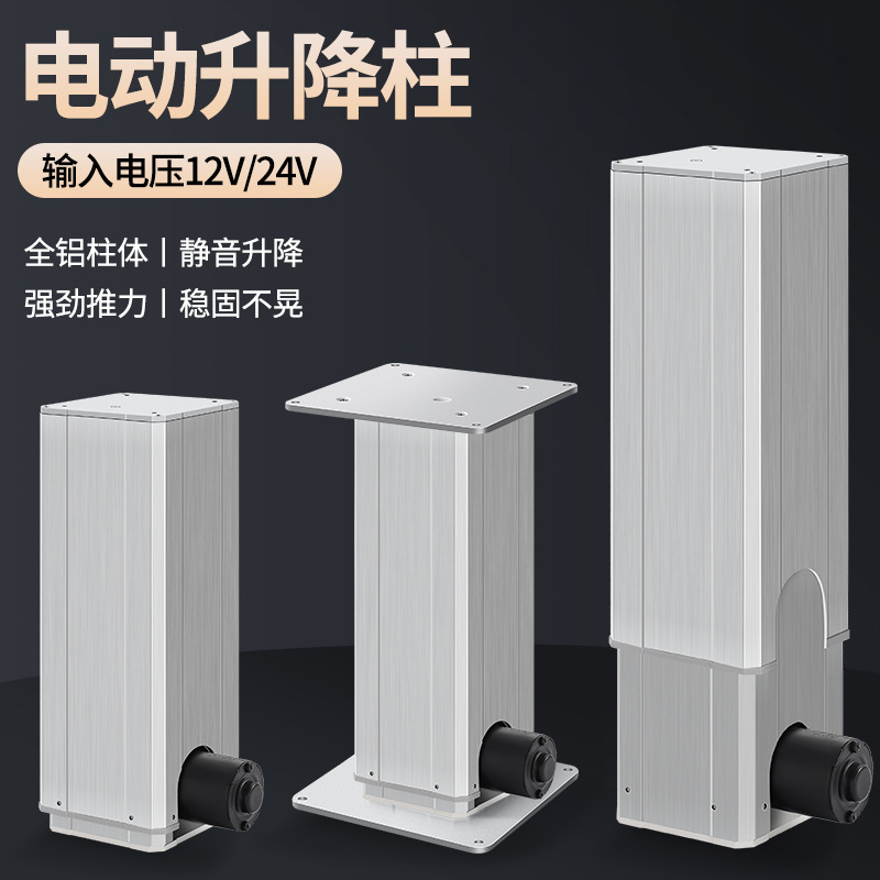Home Improvement Industry - Electric Lifting Column Small Automatic Up